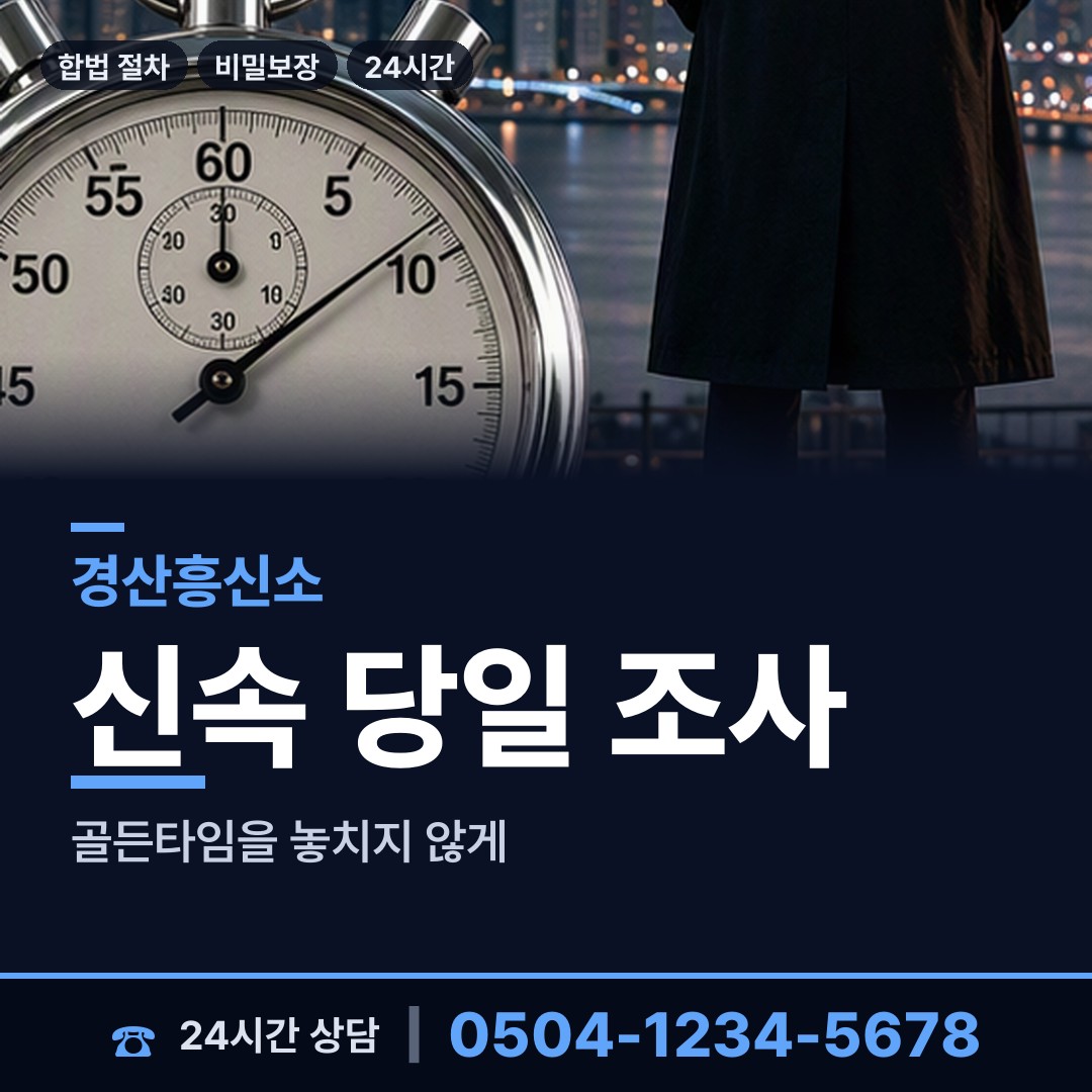 경산 남부동 부동산소유조사 상담 안내