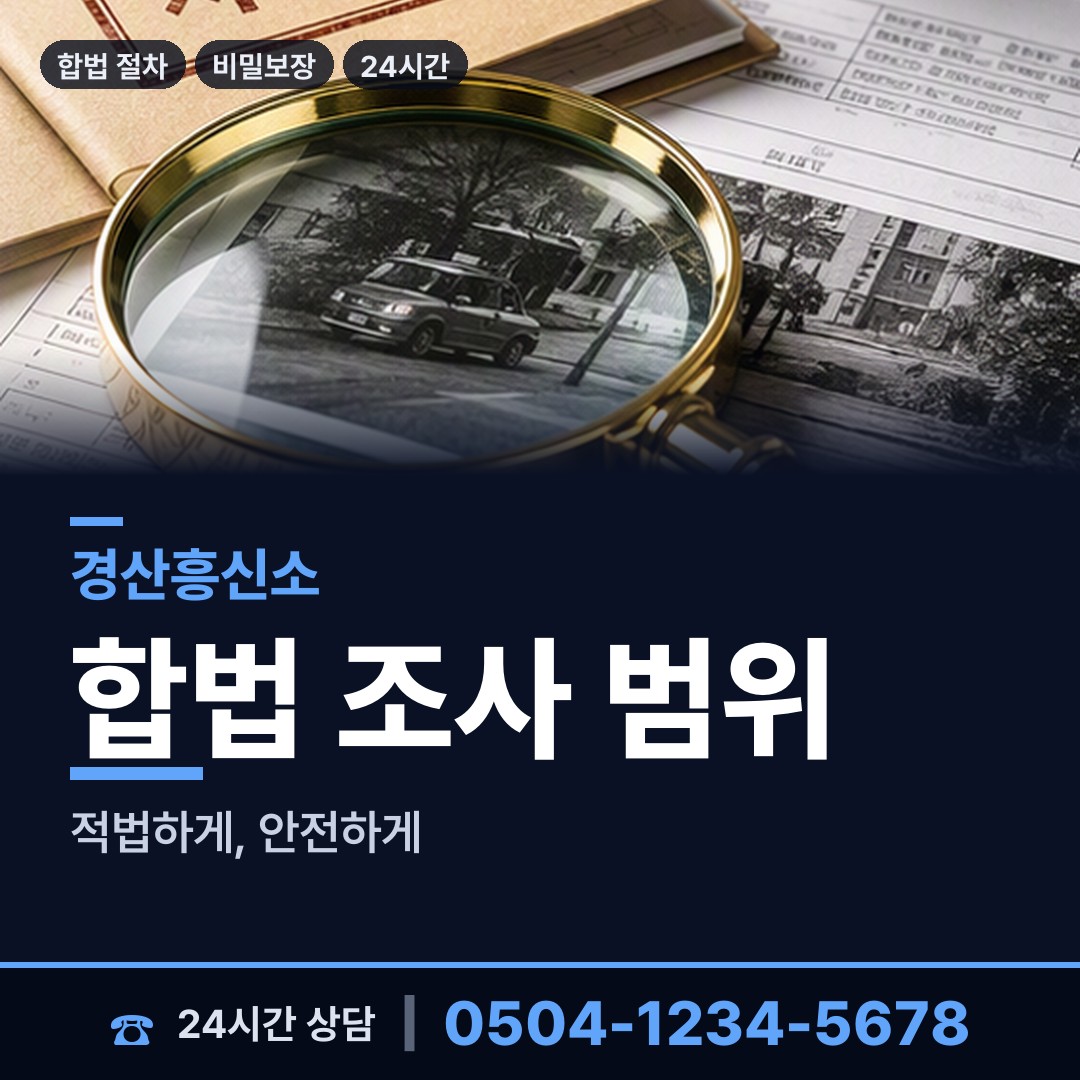 경산 남부동 횡령조사 상담 안내