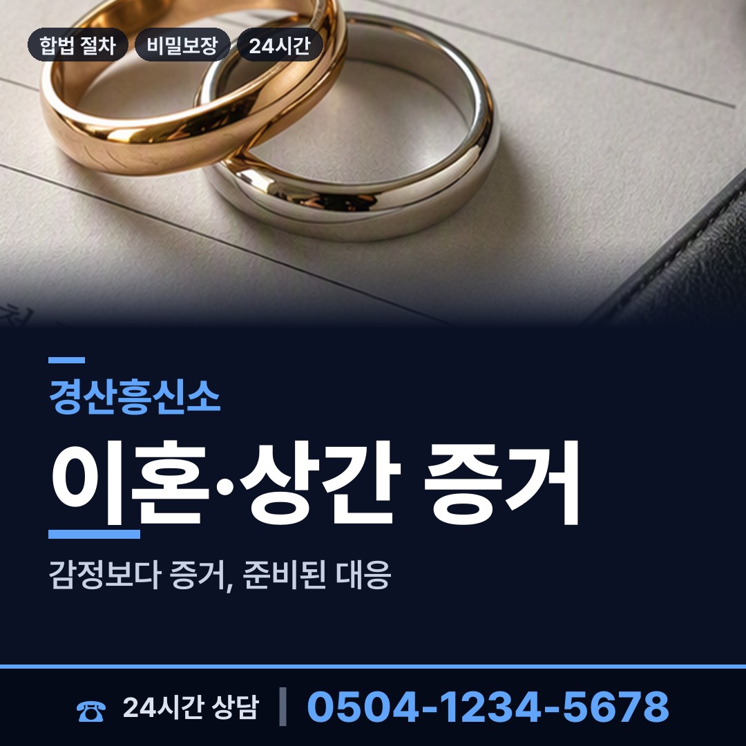 경산 남부동 뒷조사 상담 안내