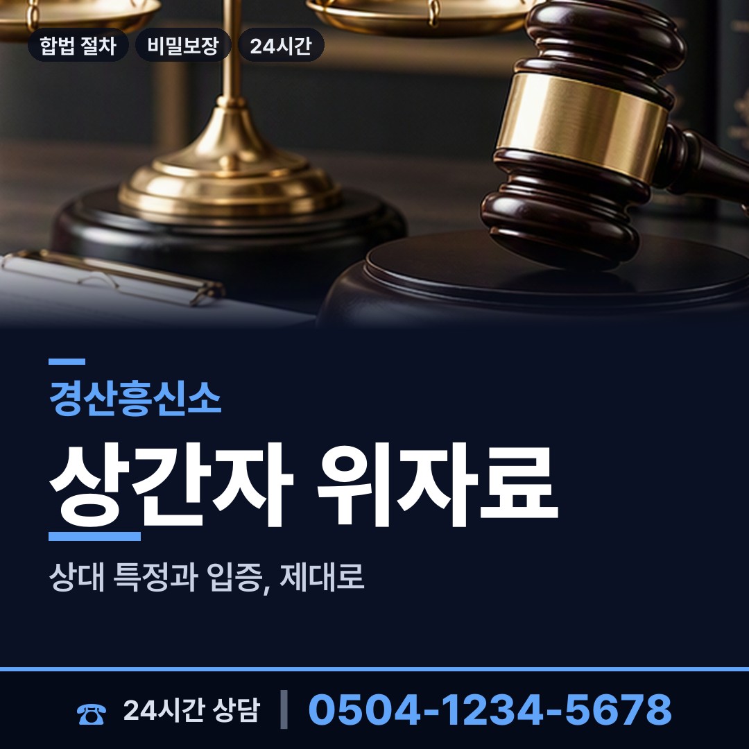 경산 남부동 소재파악 상담 안내
