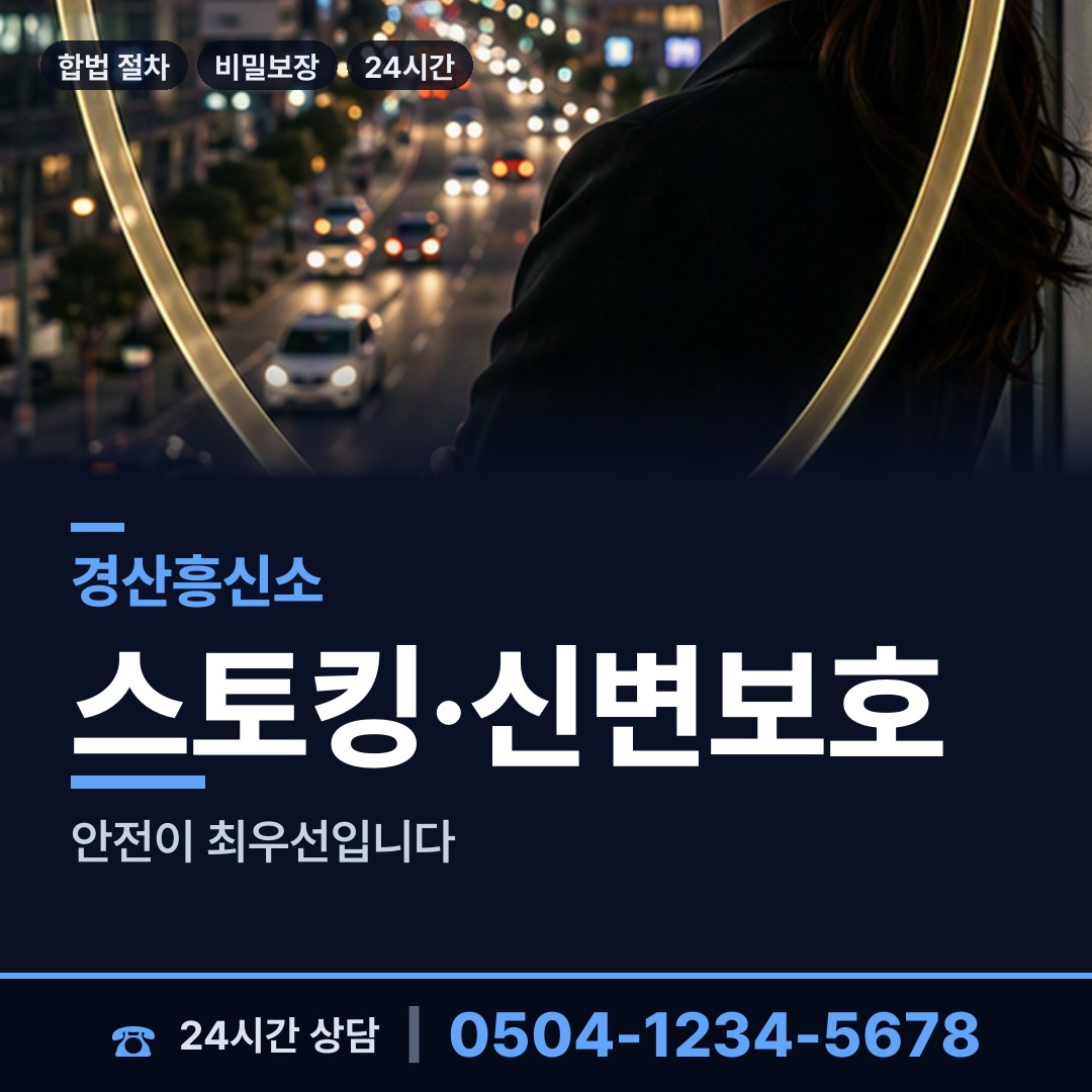 경산 남부동 행적조사 상담 안내