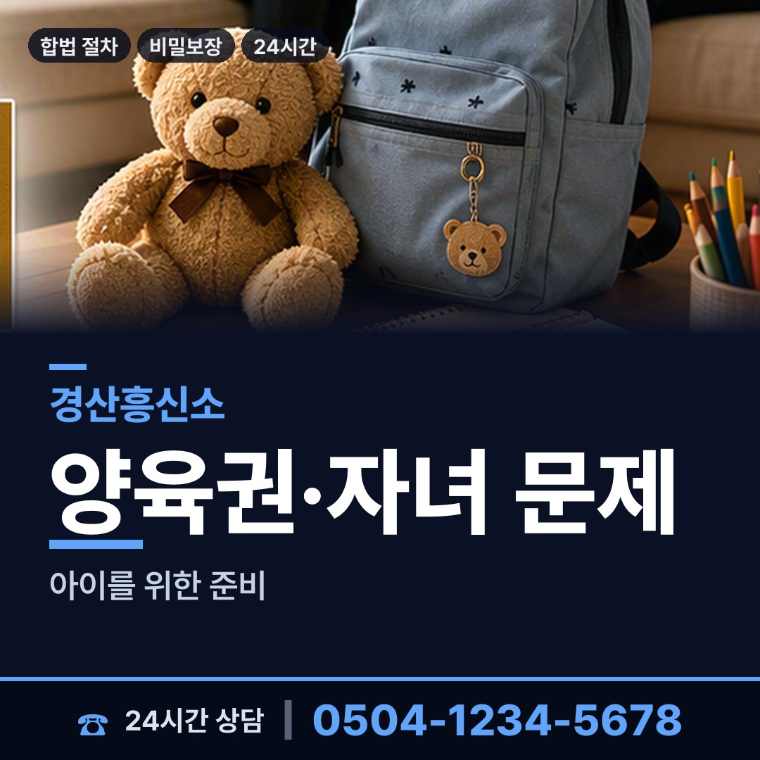 경산 남부동 외도흥신소 상담 안내